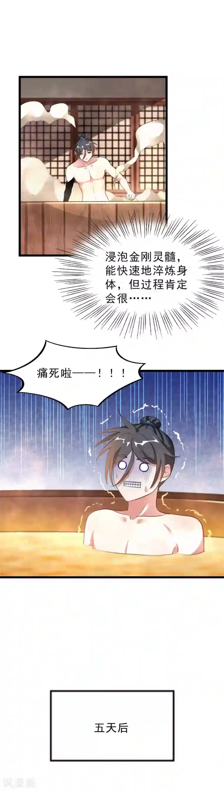 九阳神王第137话 终于得到你