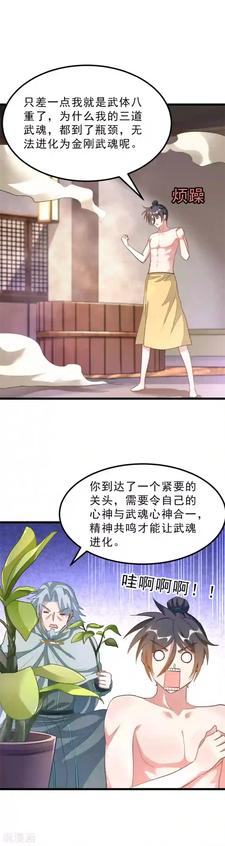 九阳神王第137话 终于得到你