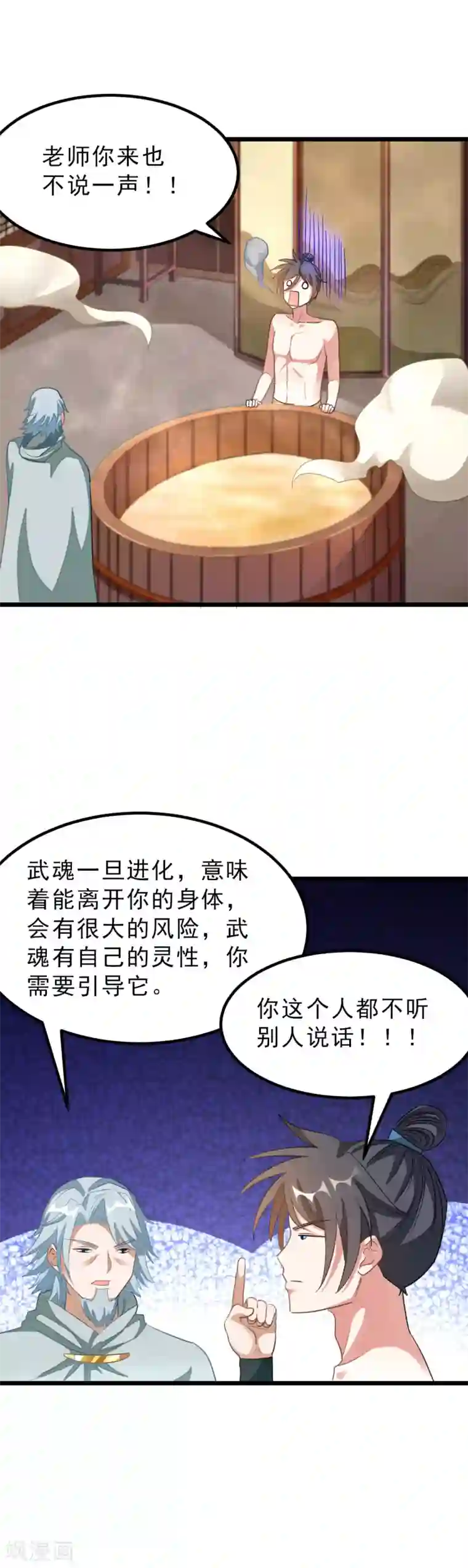 九阳神王第137话 终于得到你