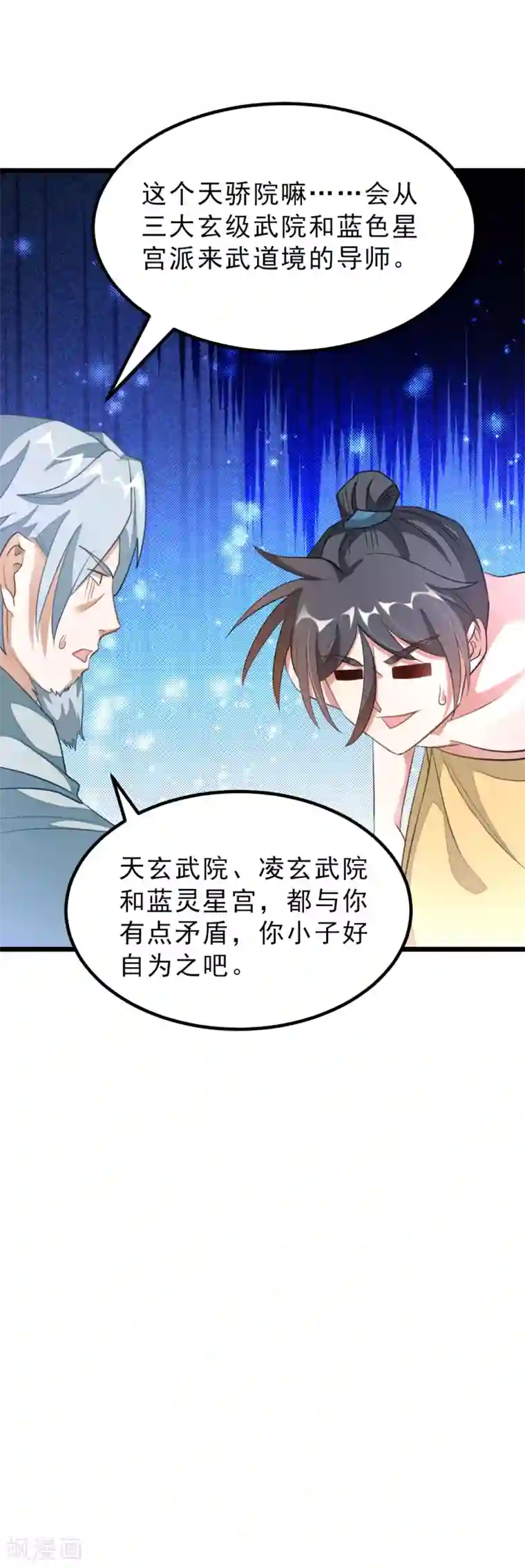 九阳神王第137话 终于得到你