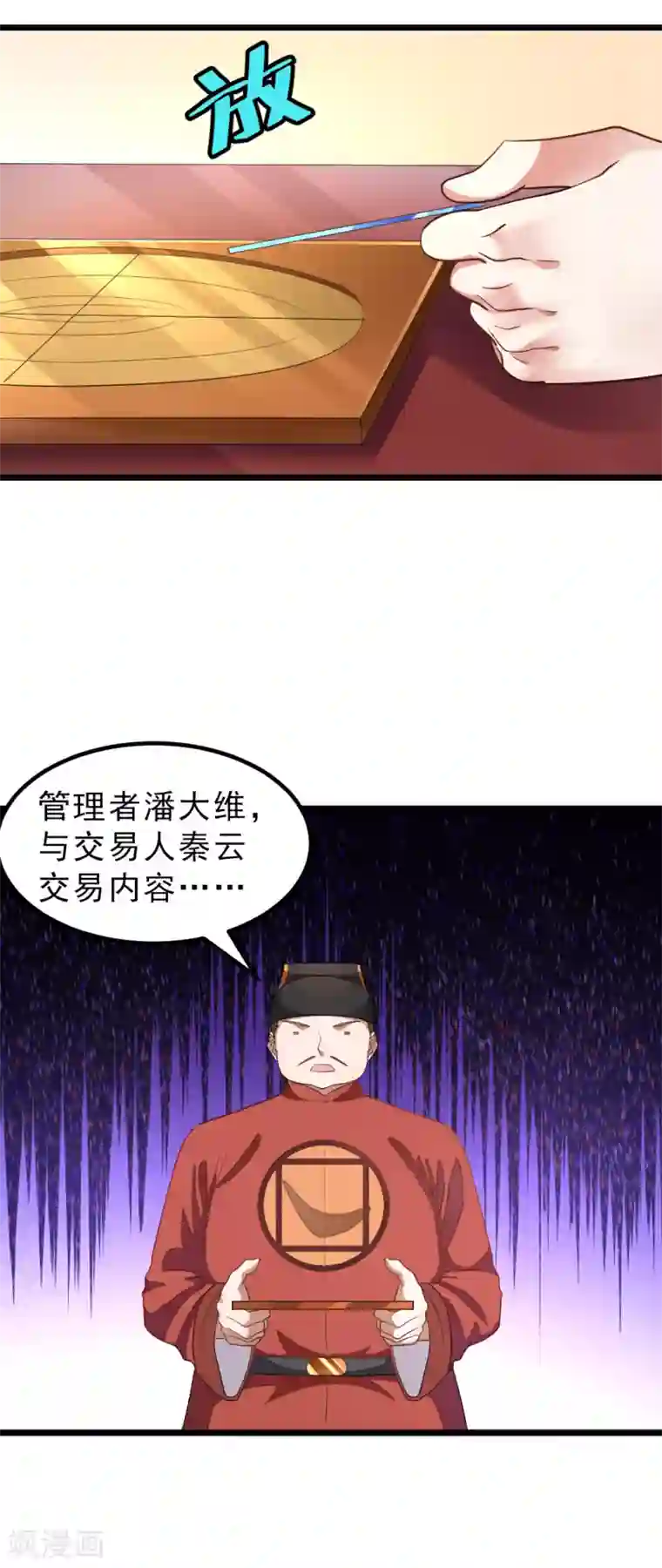 九阳神王第137话 终于得到你