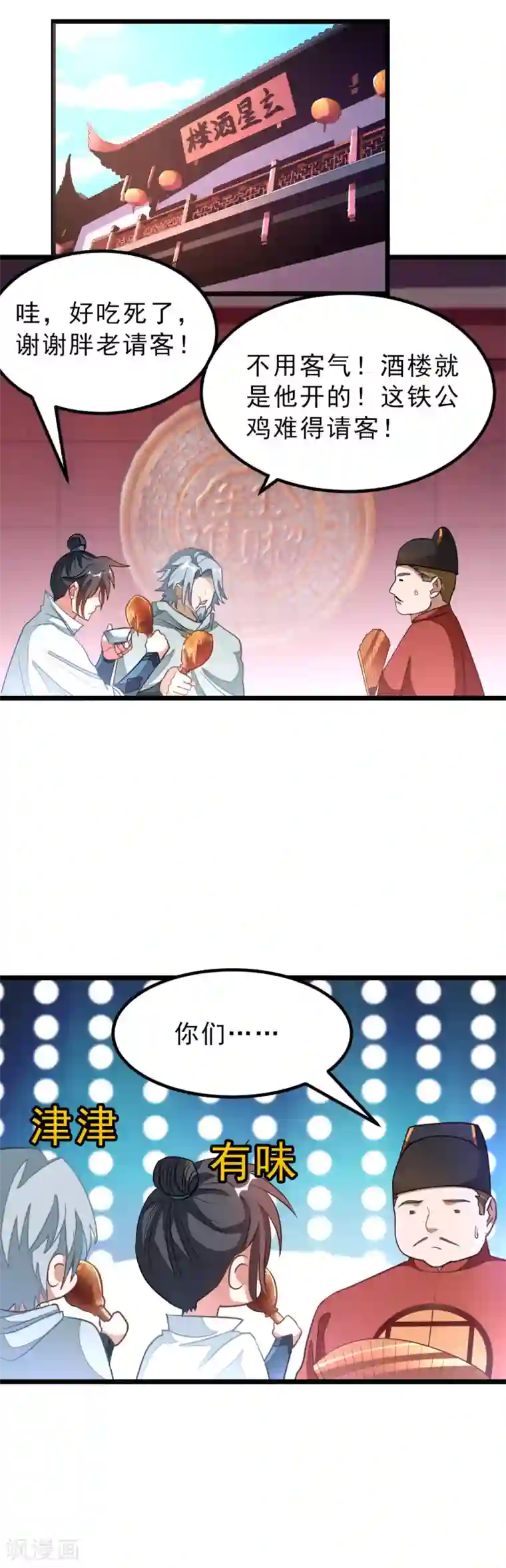 九阳神王第137话 终于得到你