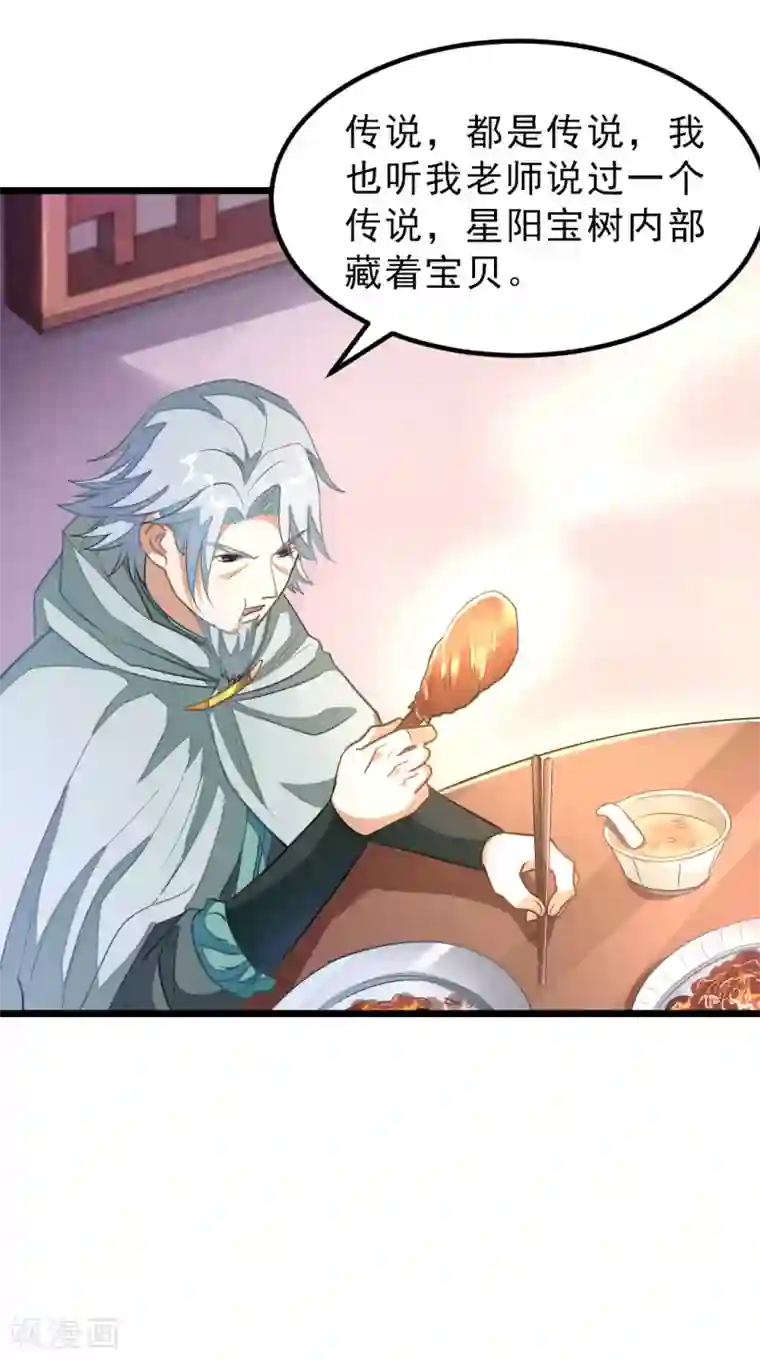 九阳神王第137话 终于得到你