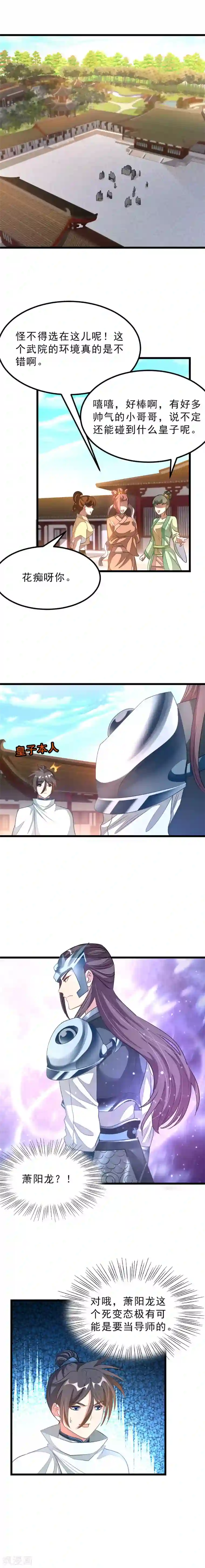 九阳神王第138话 蓝凤瑾也来了？！