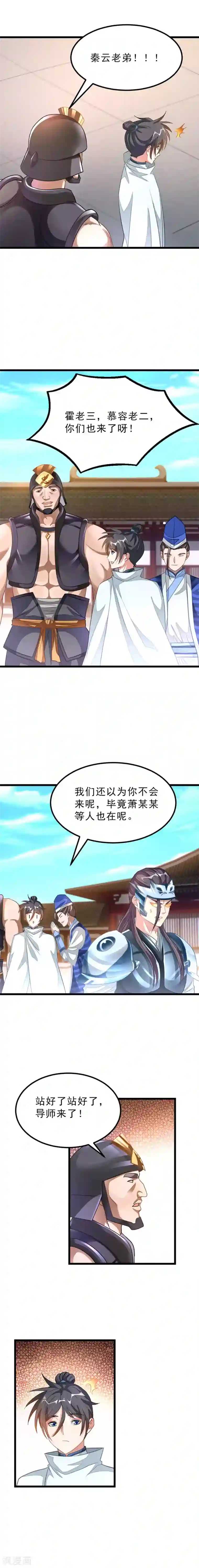 九阳神王第138话 蓝凤瑾也来了？！