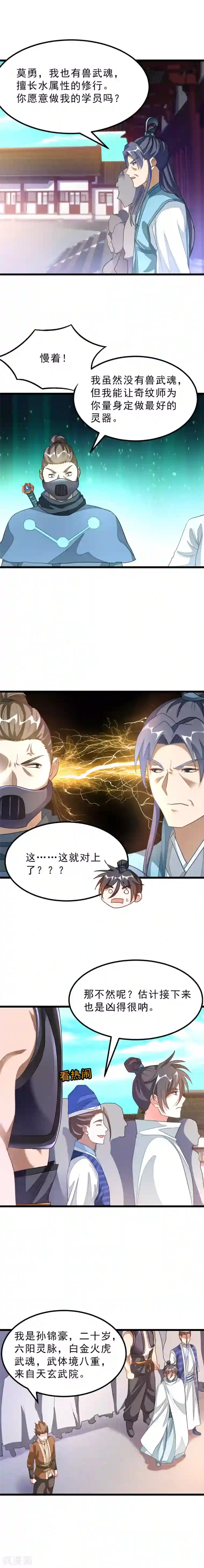 九阳神王第138话 蓝凤瑾也来了？！