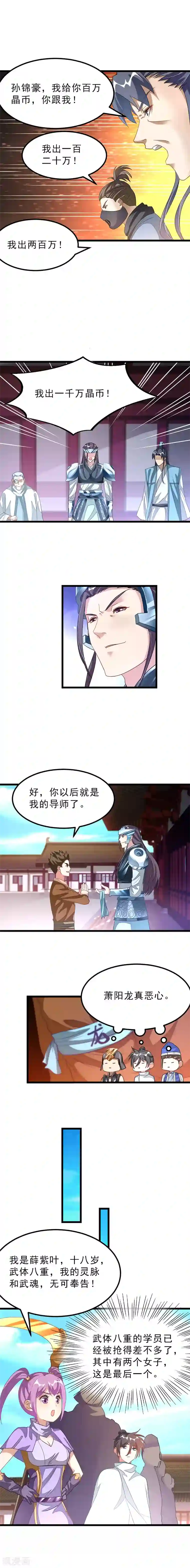 九阳神王第138话 蓝凤瑾也来了？！