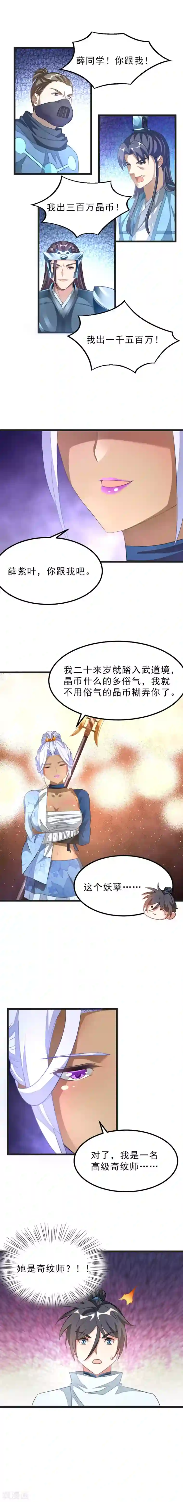 九阳神王第138话 蓝凤瑾也来了？！