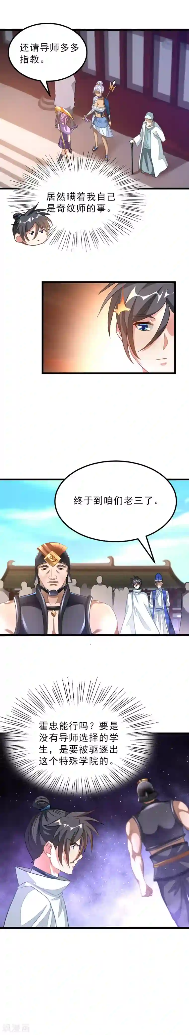 九阳神王第138话 蓝凤瑾也来了？！