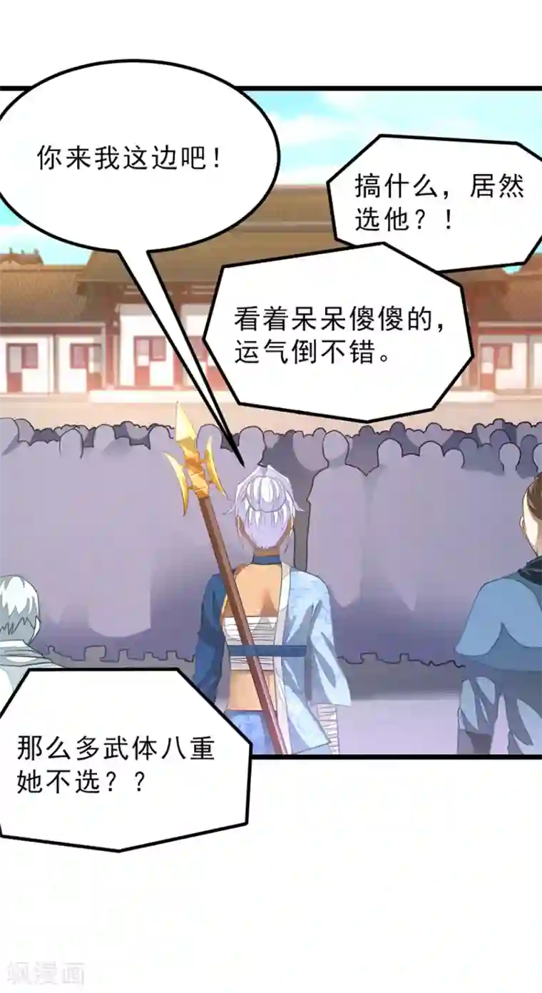 九阳神王第139话 秦云滚还是萧阳龙滚？