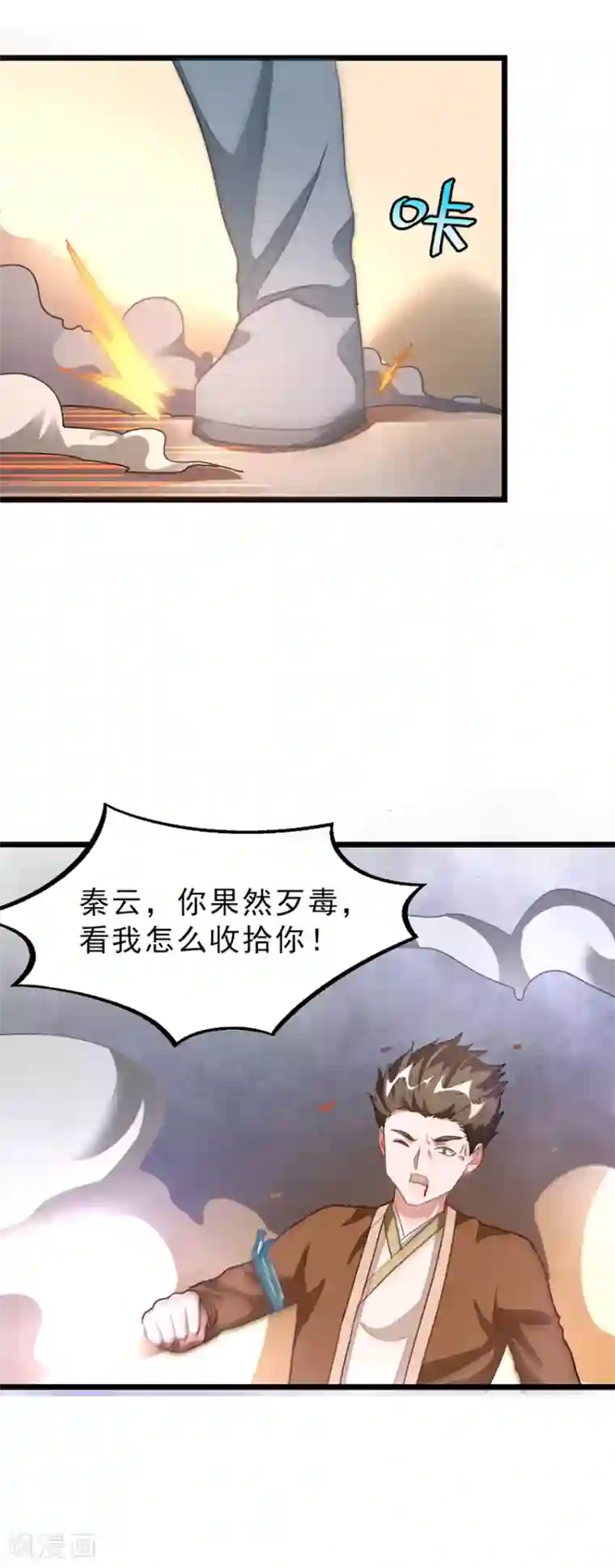 九阳神王第139话 秦云滚还是萧阳龙滚？