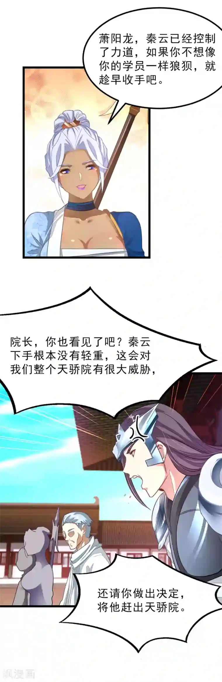 九阳神王第139话 秦云滚还是萧阳龙滚？