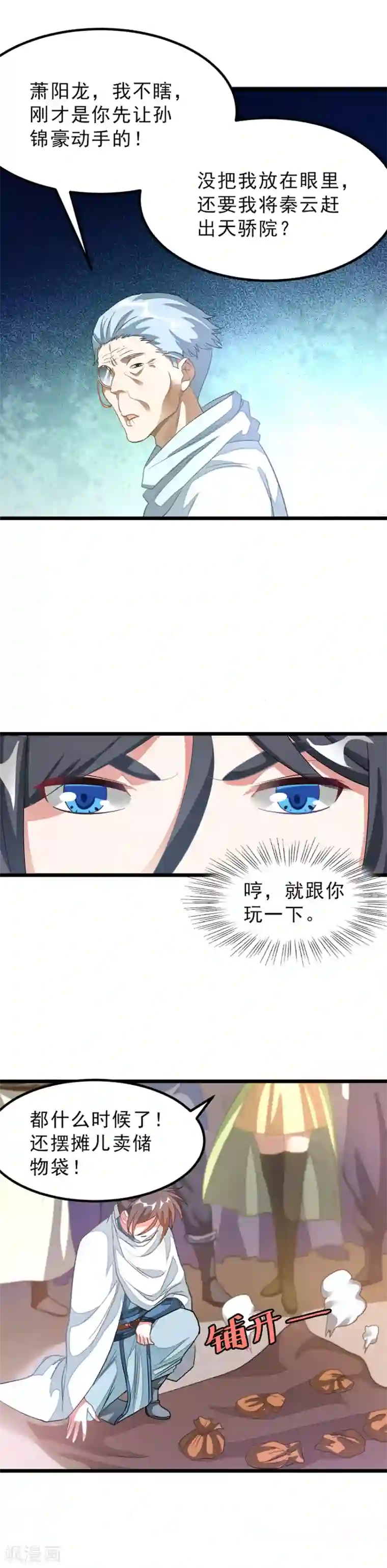 九阳神王第139话 秦云滚还是萧阳龙滚？