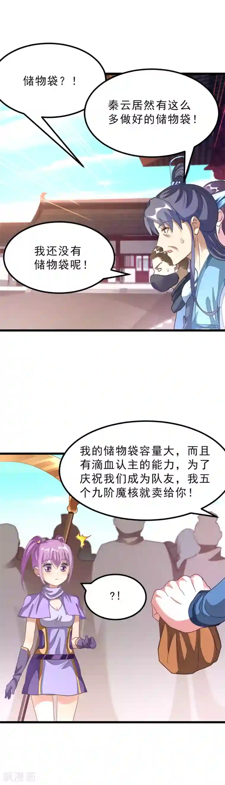 九阳神王第139话 秦云滚还是萧阳龙滚？