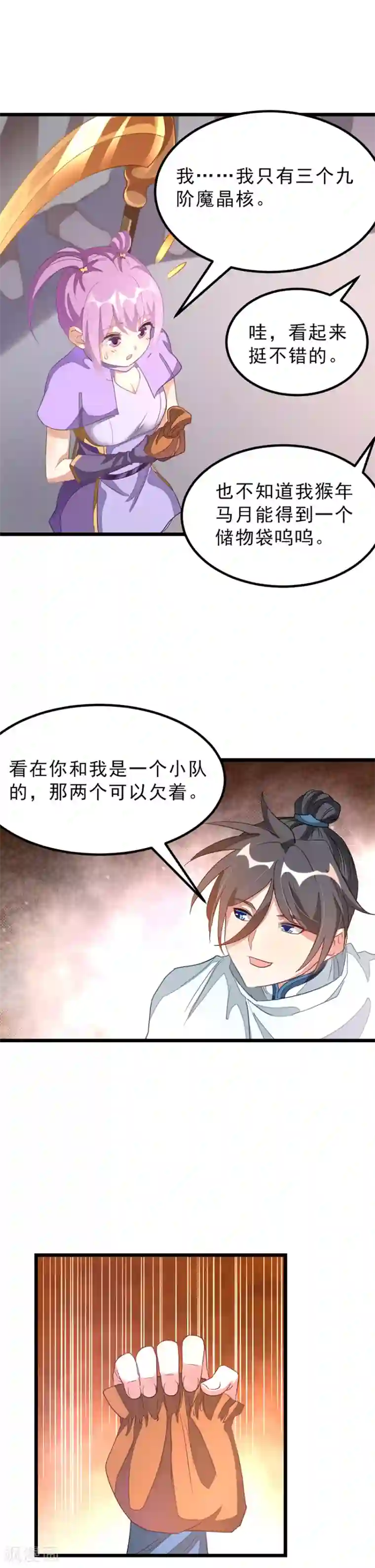 九阳神王第139话 秦云滚还是萧阳龙滚？