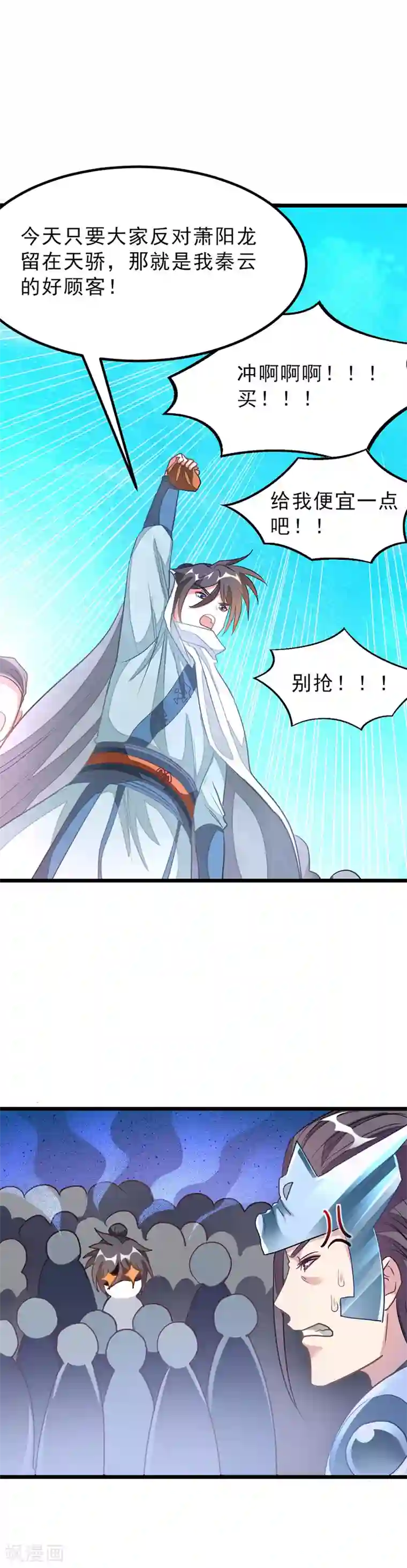 九阳神王第139话 秦云滚还是萧阳龙滚？