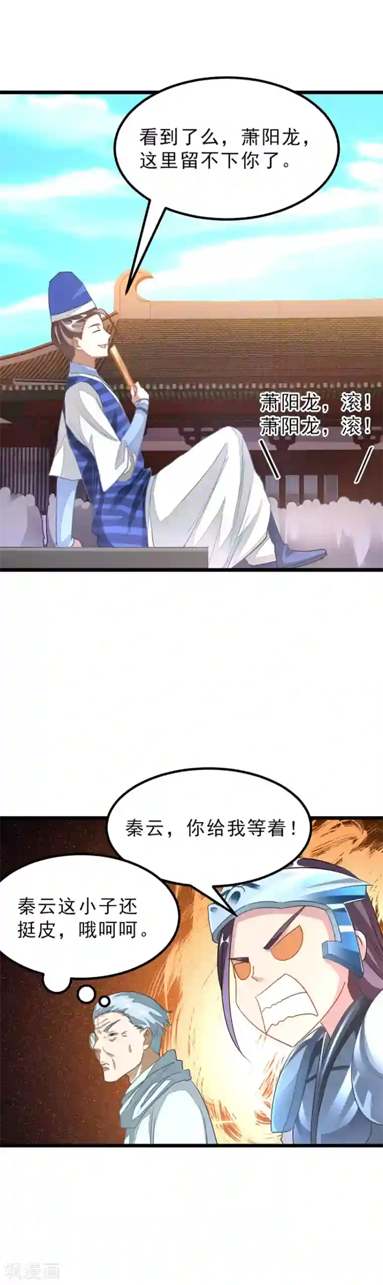 九阳神王第139话 秦云滚还是萧阳龙滚？