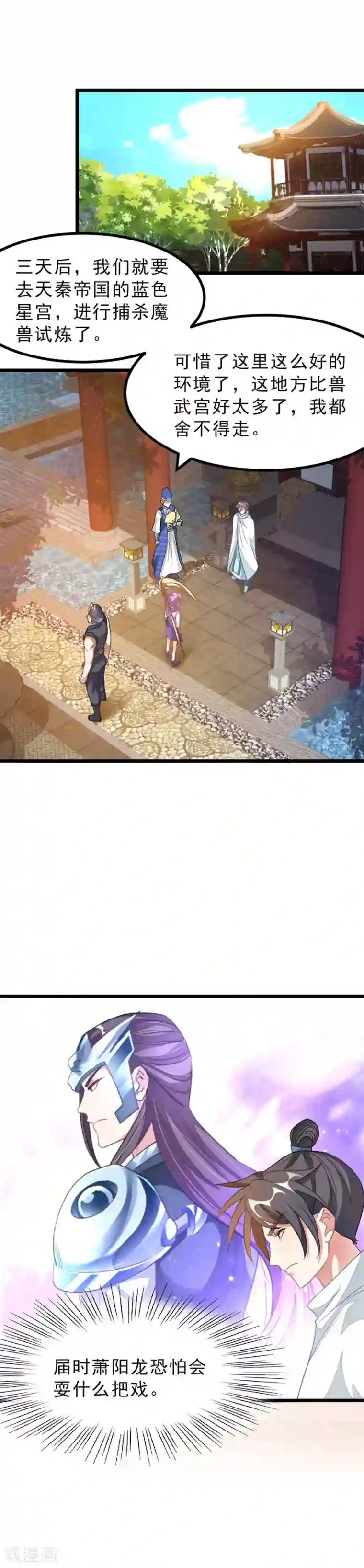 九阳神王第139话 秦云滚还是萧阳龙滚？