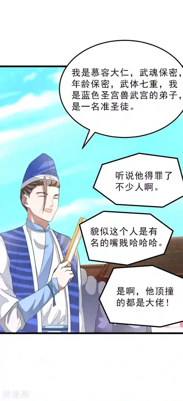 九阳神王第139话 秦云滚还是萧阳龙滚？