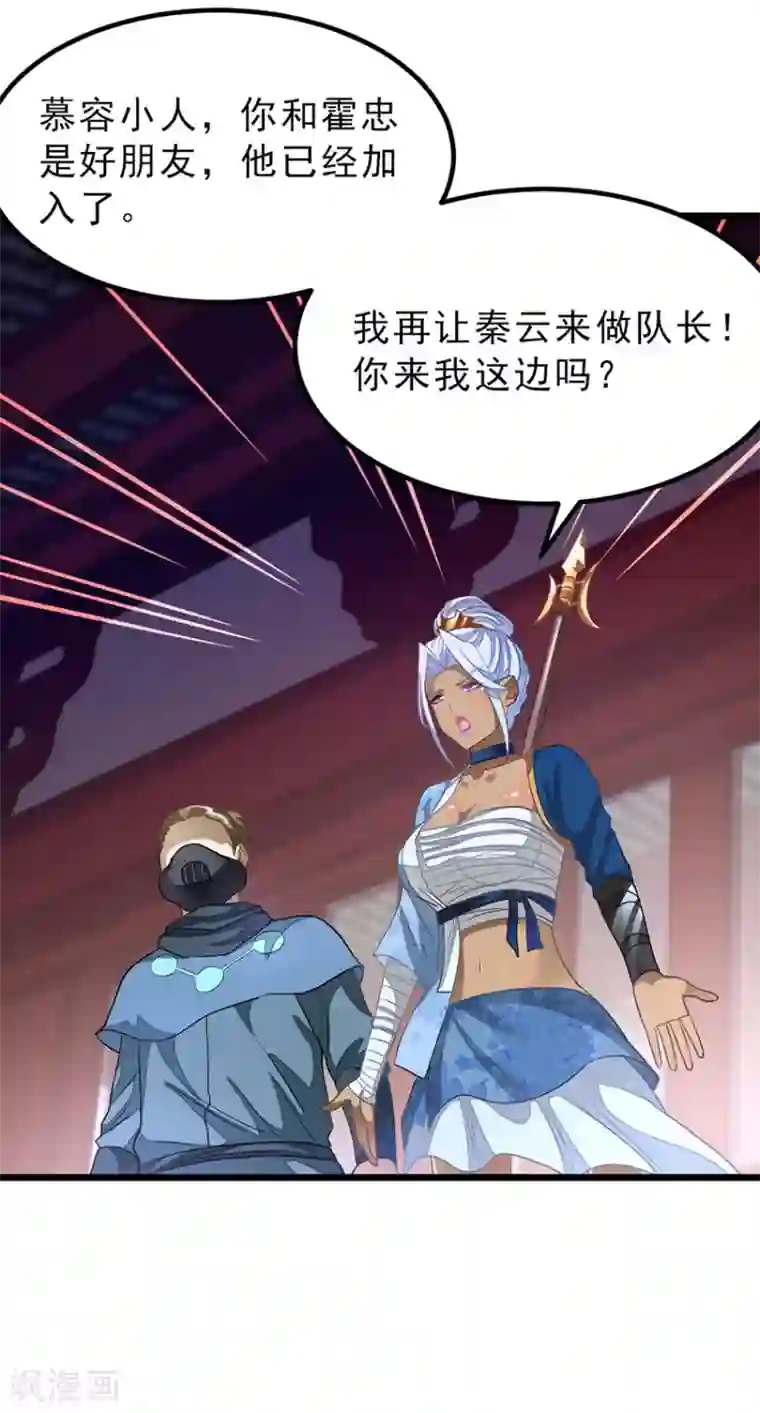 九阳神王第139话 秦云滚还是萧阳龙滚？
