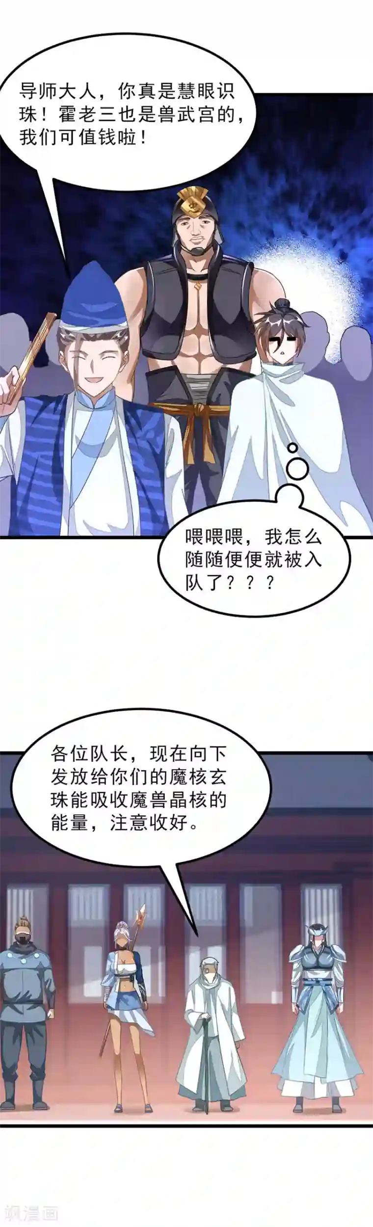 九阳神王第139话 秦云滚还是萧阳龙滚？