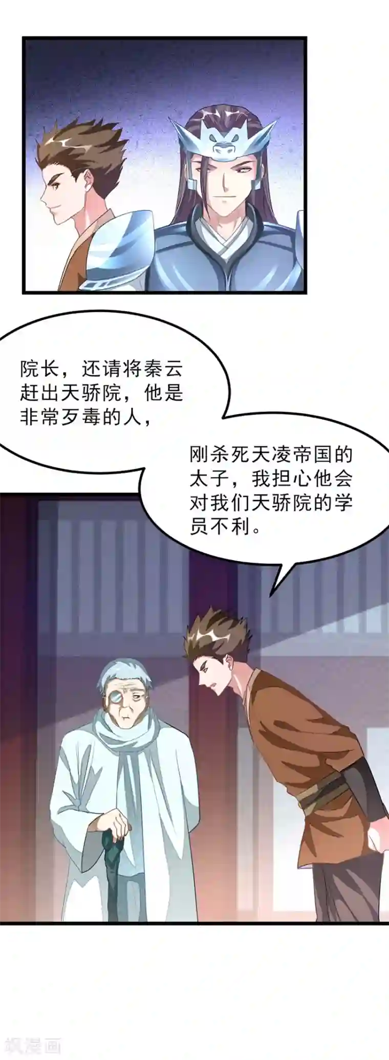 九阳神王第139话 秦云滚还是萧阳龙滚？