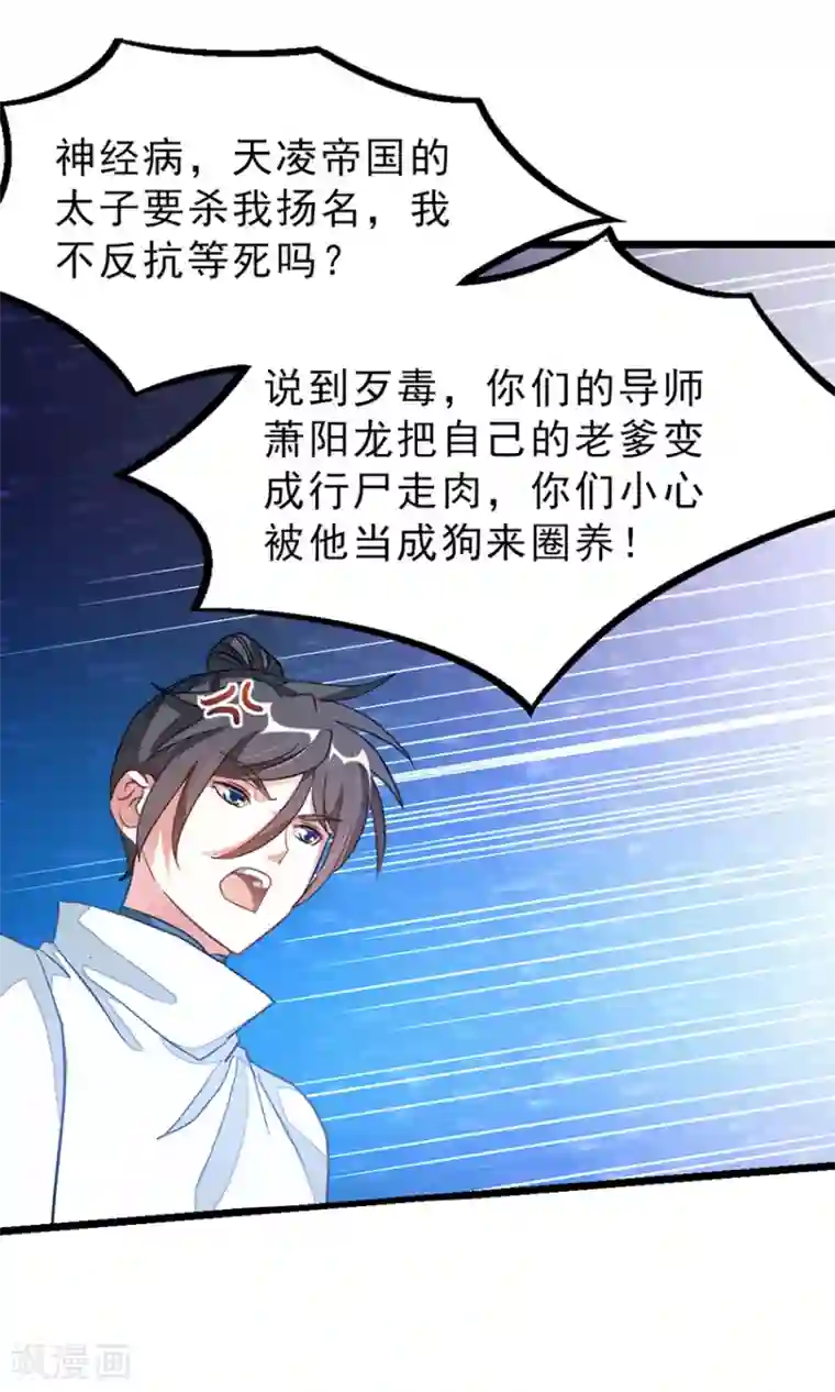 九阳神王第139话 秦云滚还是萧阳龙滚？