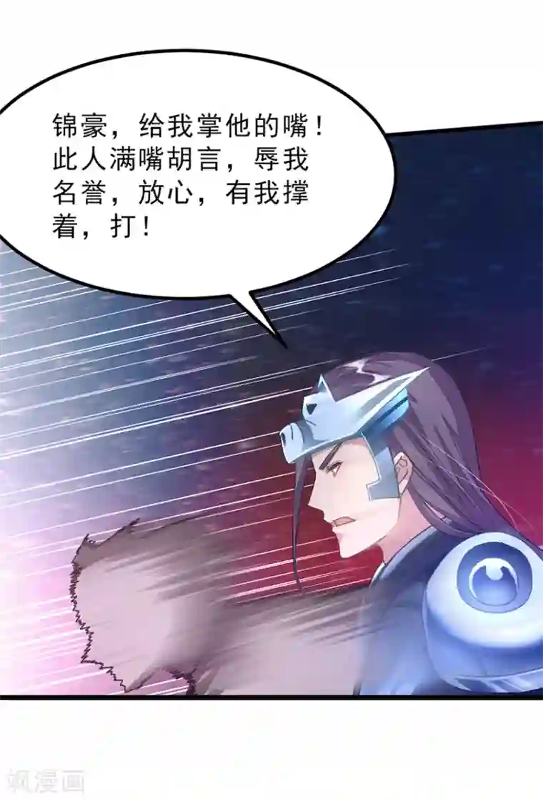 九阳神王第139话 秦云滚还是萧阳龙滚？