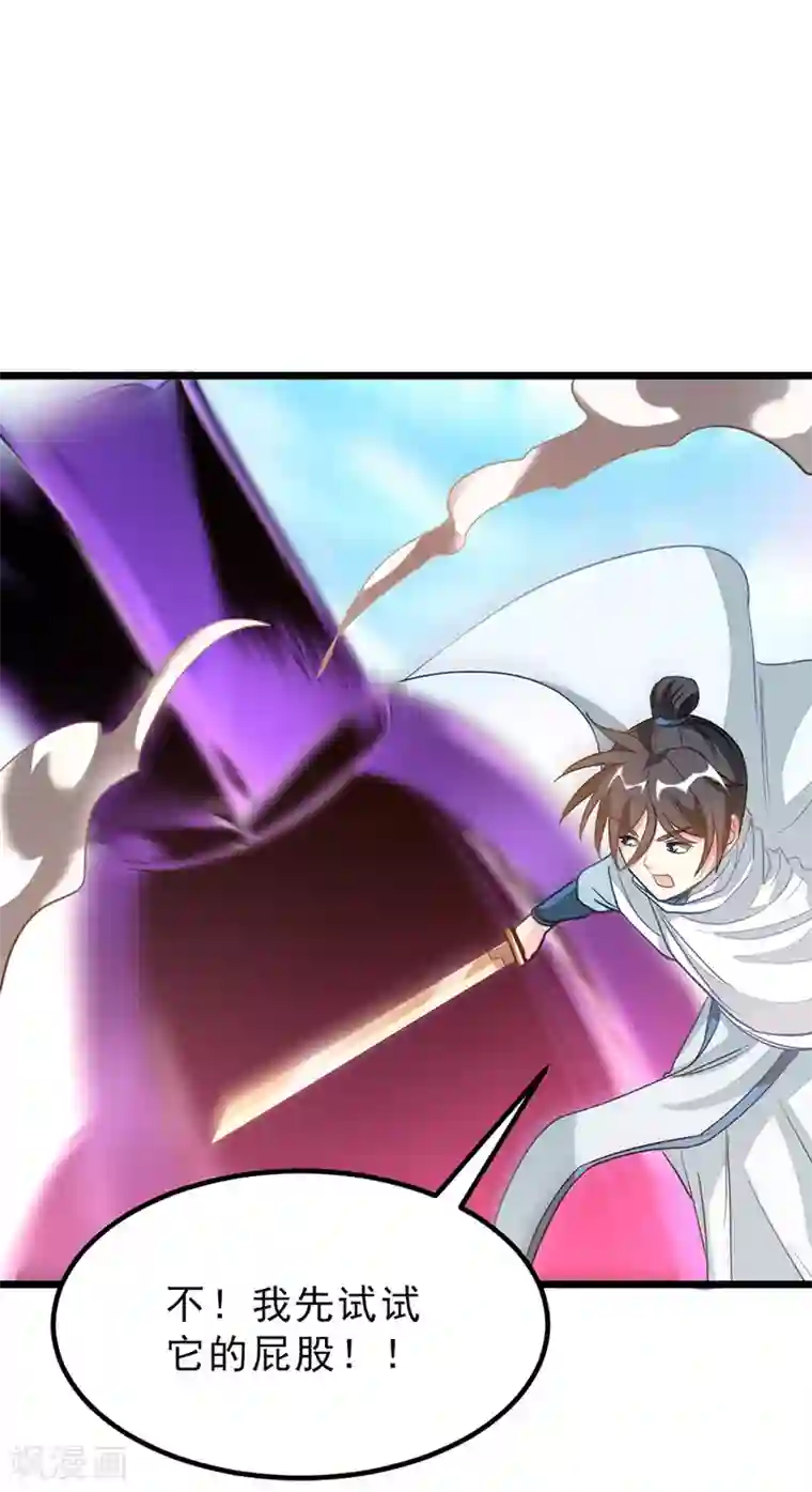 九阳神王第140话 从屁股开始