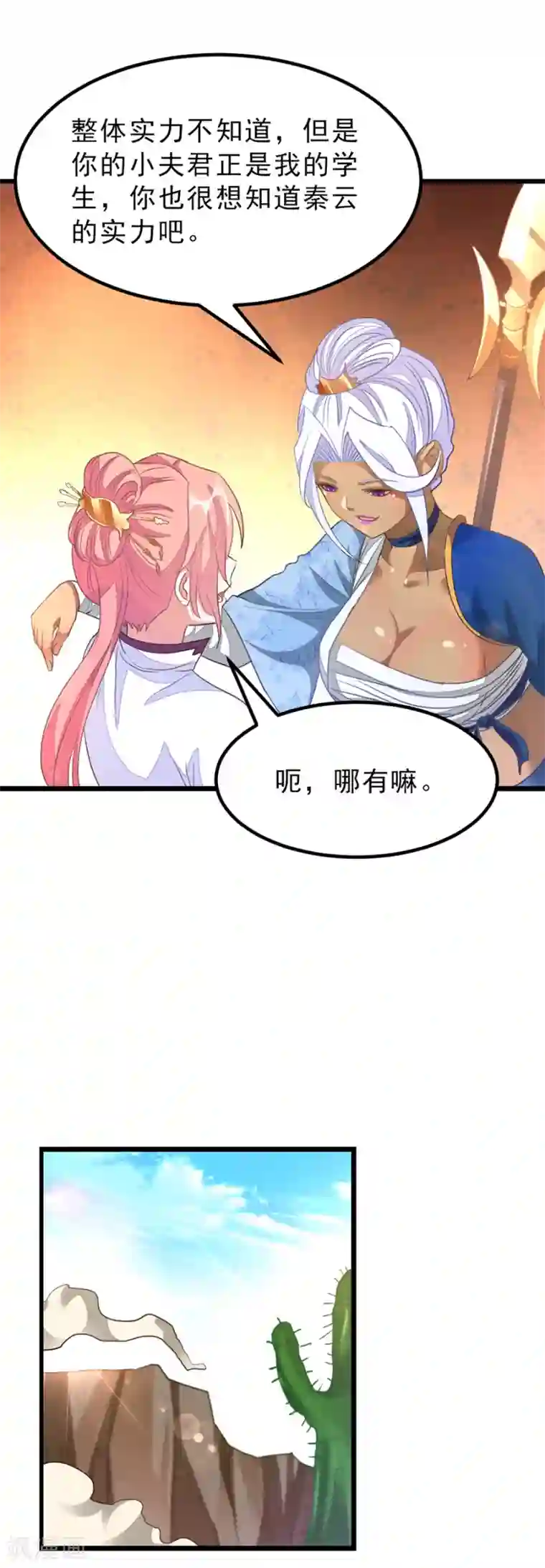 九阳神王第140话 从屁股开始