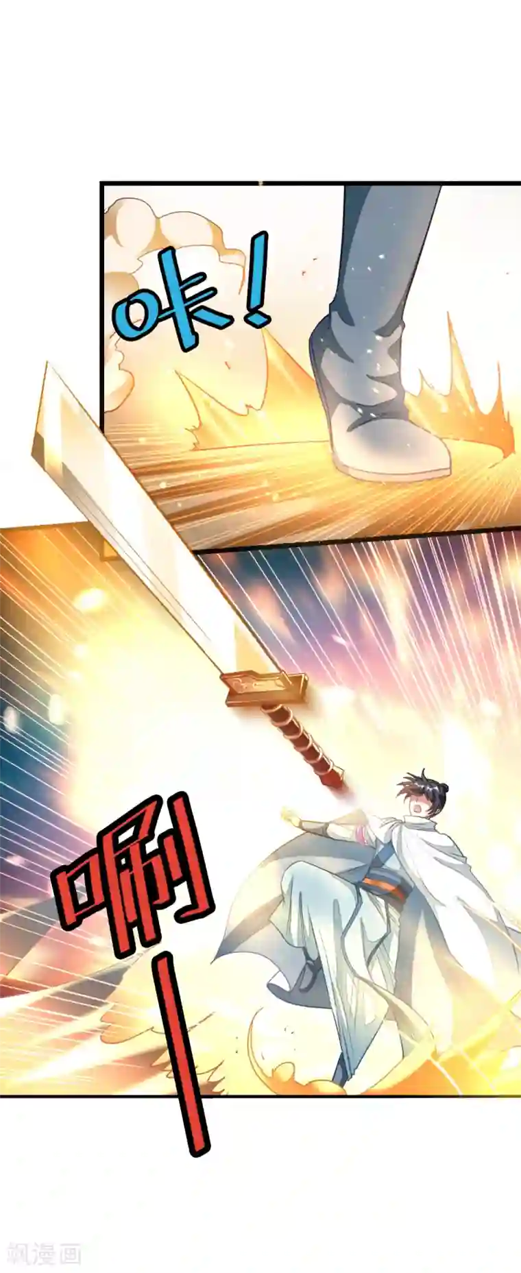 九阳神王第141话 你老公真棒！