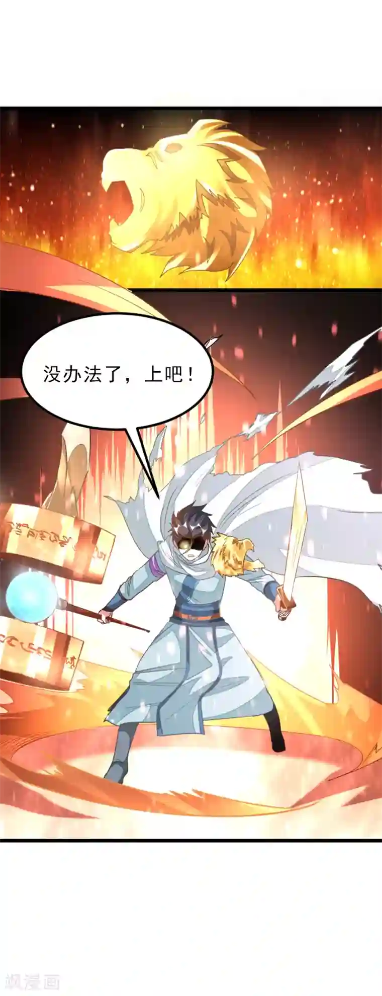 九阳神王第141话 你老公真棒！