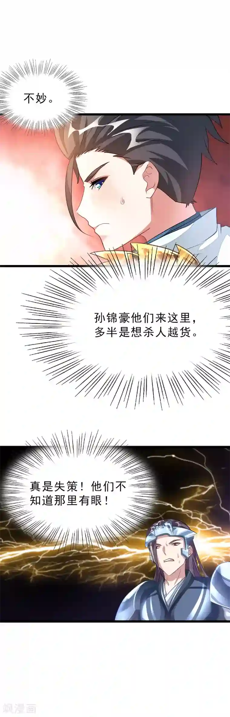 九阳神王第141话 你老公真棒！