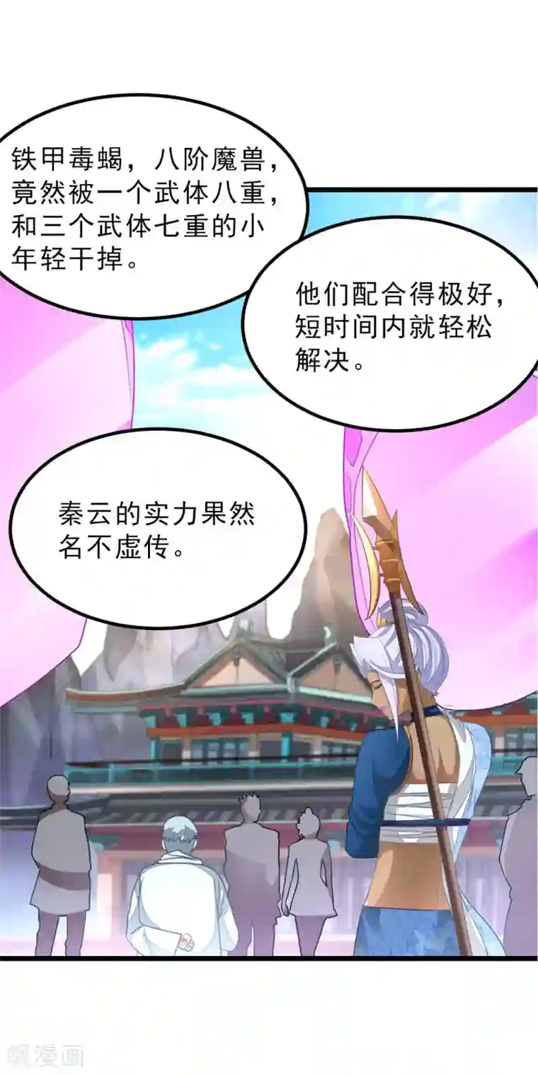 九阳神王第141话 你老公真棒！