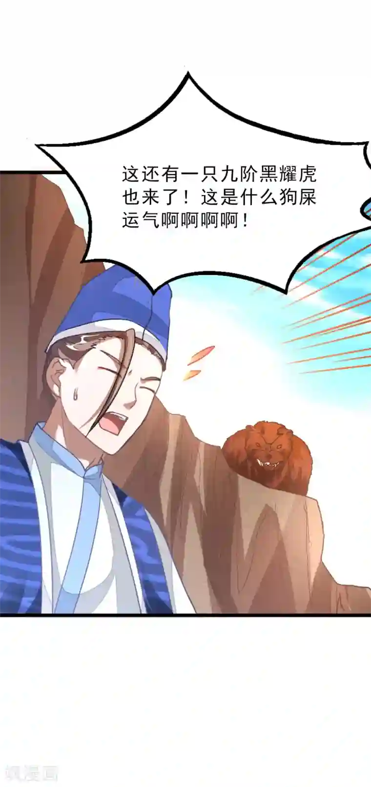 九阳神王第141话 你老公真棒！