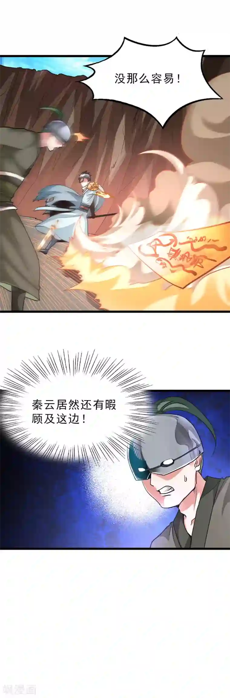 九阳神王第142话 一个都不许死