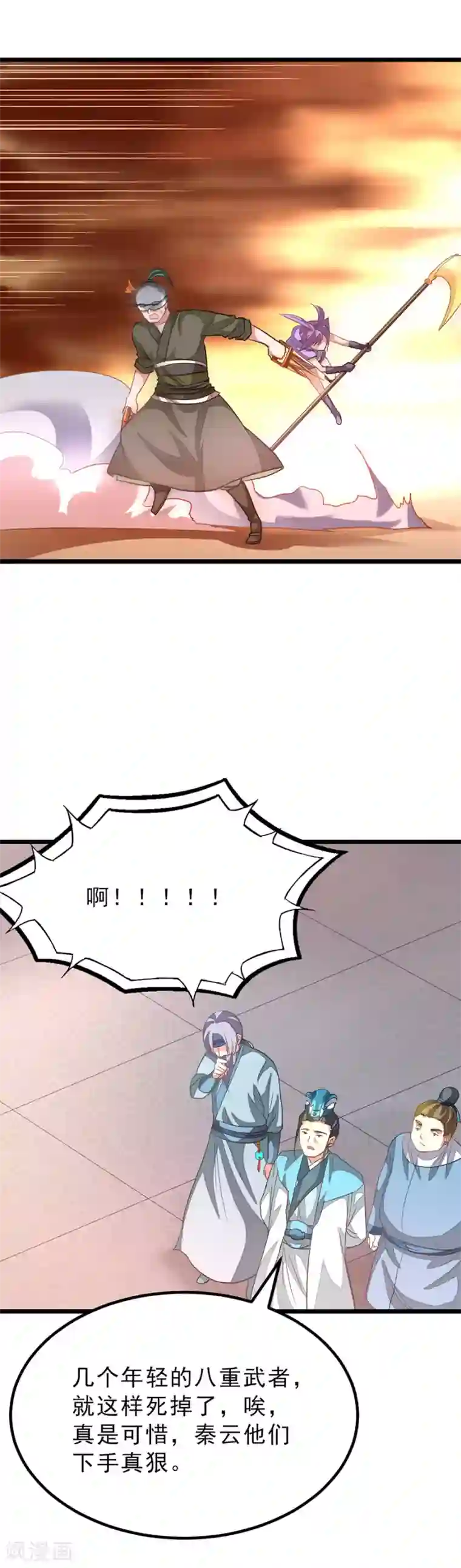 九阳神王第142话 一个都不许死