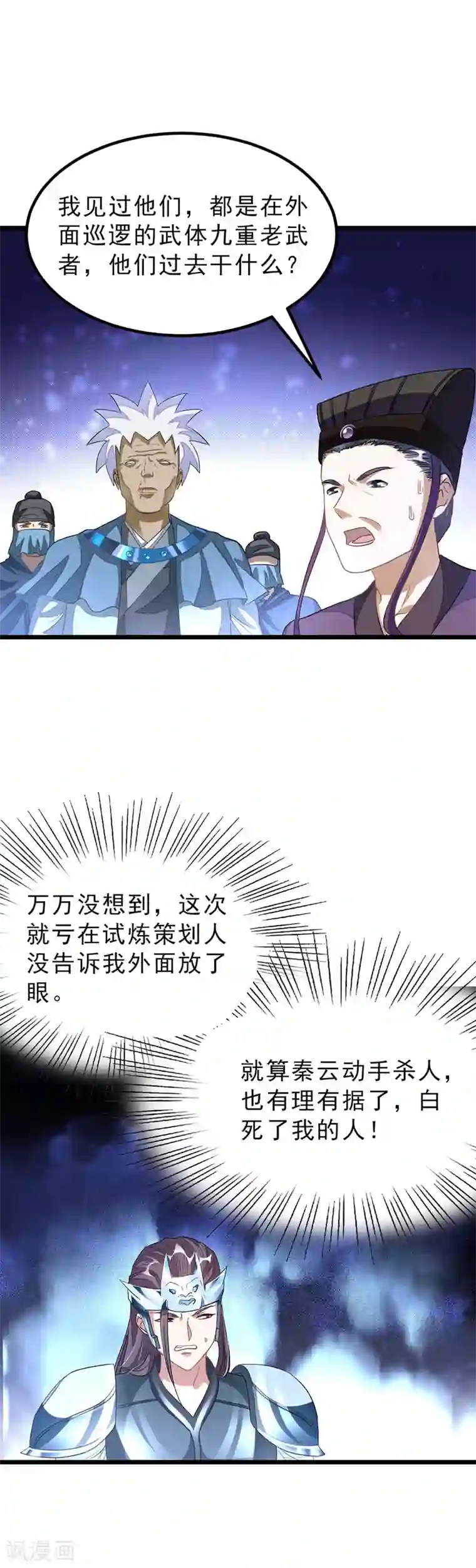 九阳神王第142话 一个都不许死