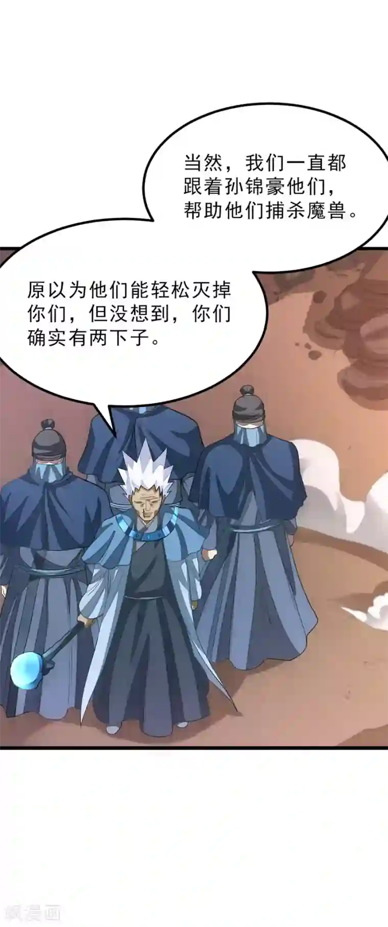 九阳神王第142话 一个都不许死