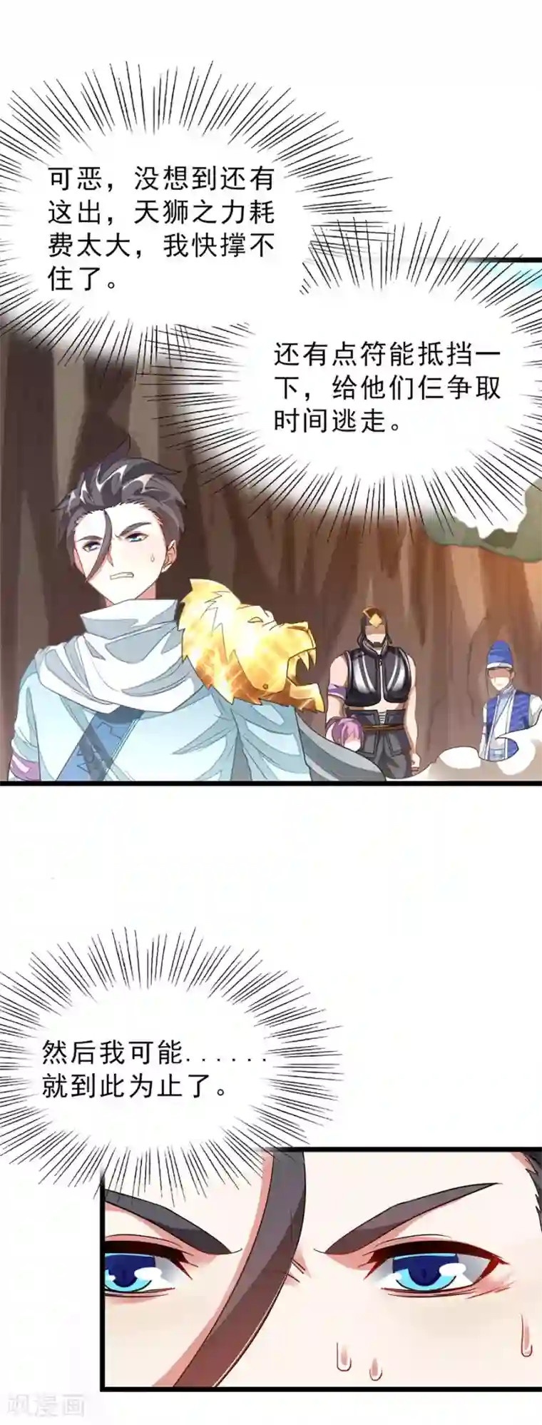 九阳神王第142话 一个都不许死