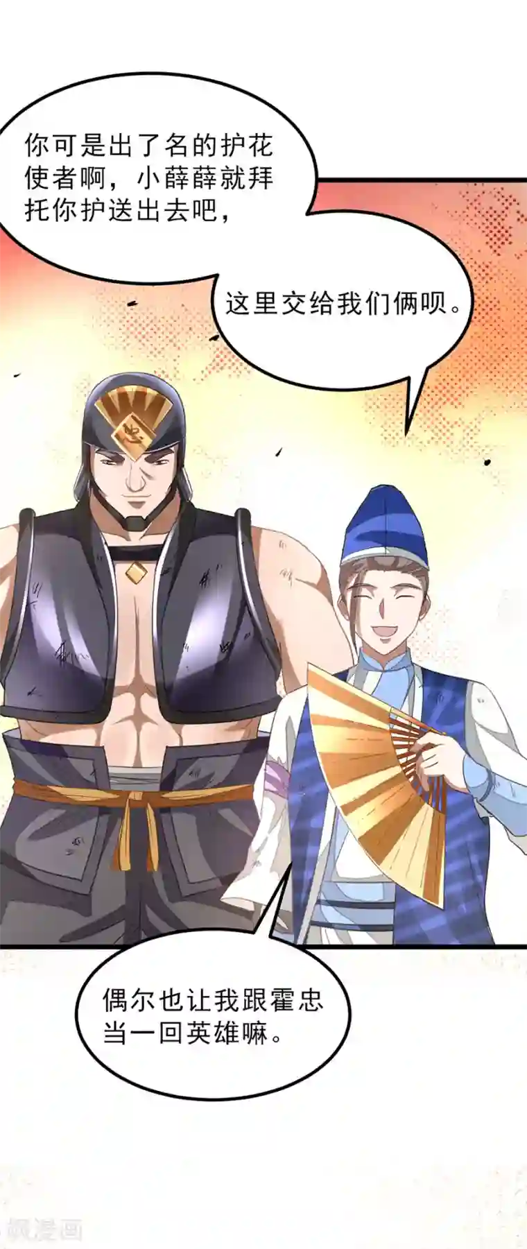 九阳神王第142话 一个都不许死