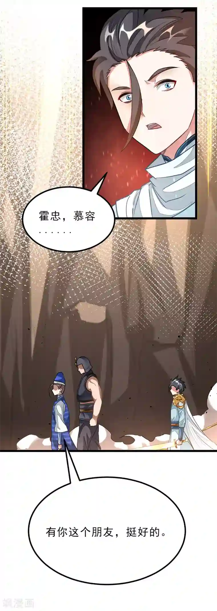 九阳神王第142话 一个都不许死