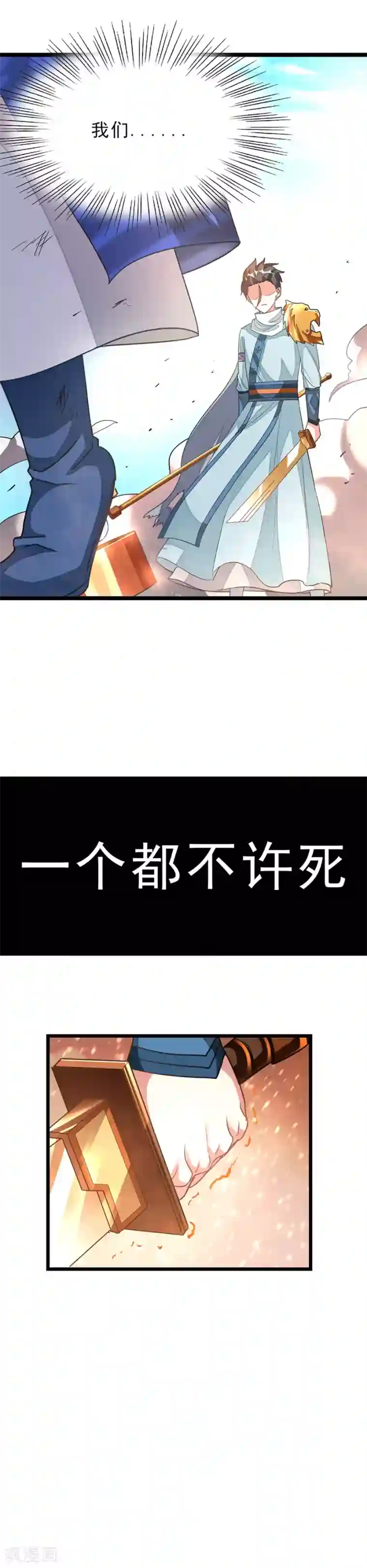 九阳神王第142话 一个都不许死