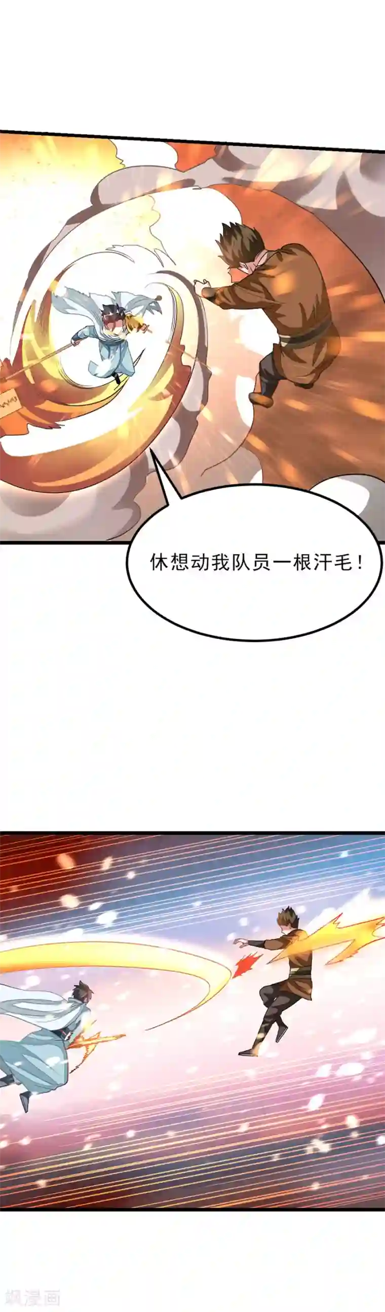 九阳神王第142话 一个都不许死