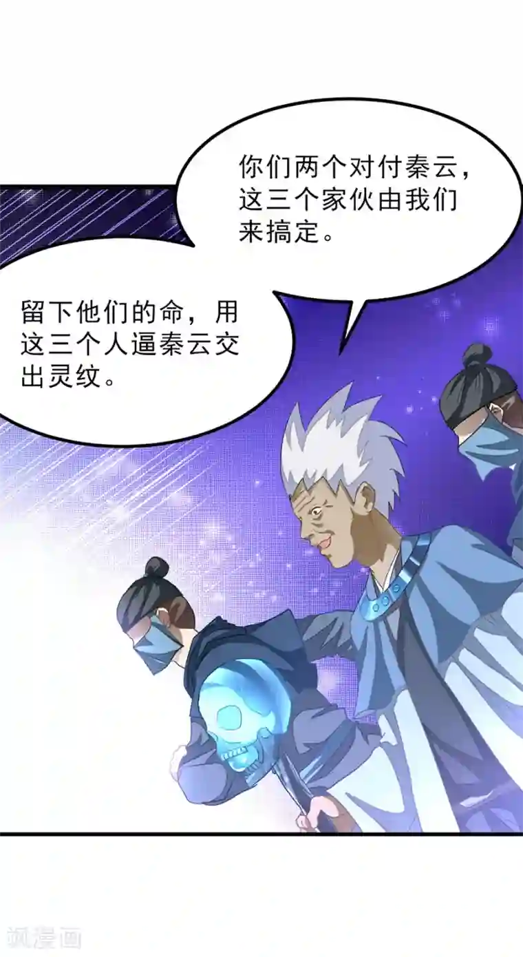 九阳神王第143话 侮辱薛紫叶？！