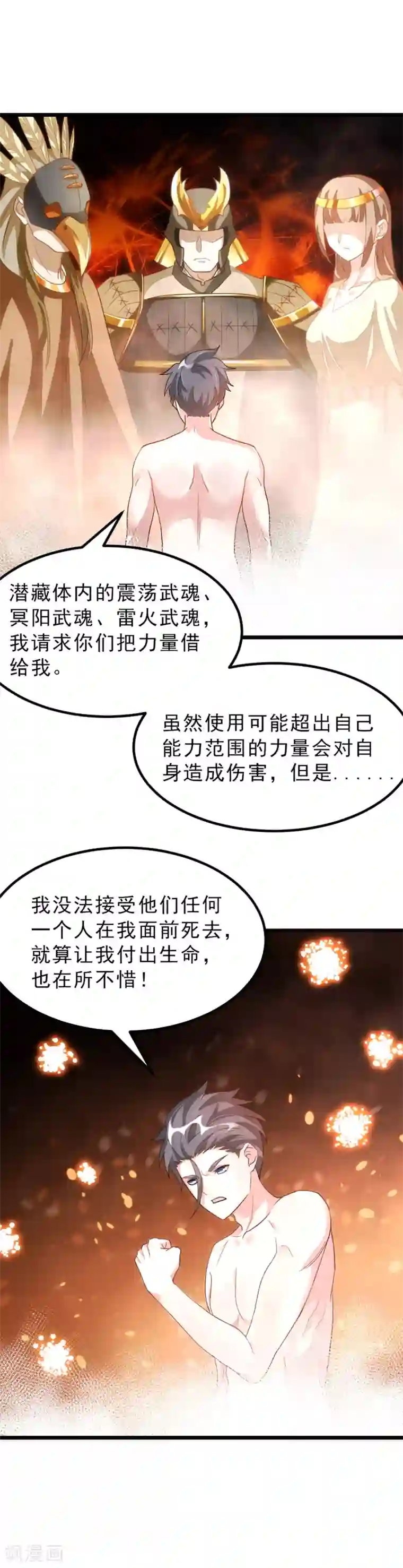 九阳神王第143话 侮辱薛紫叶？！