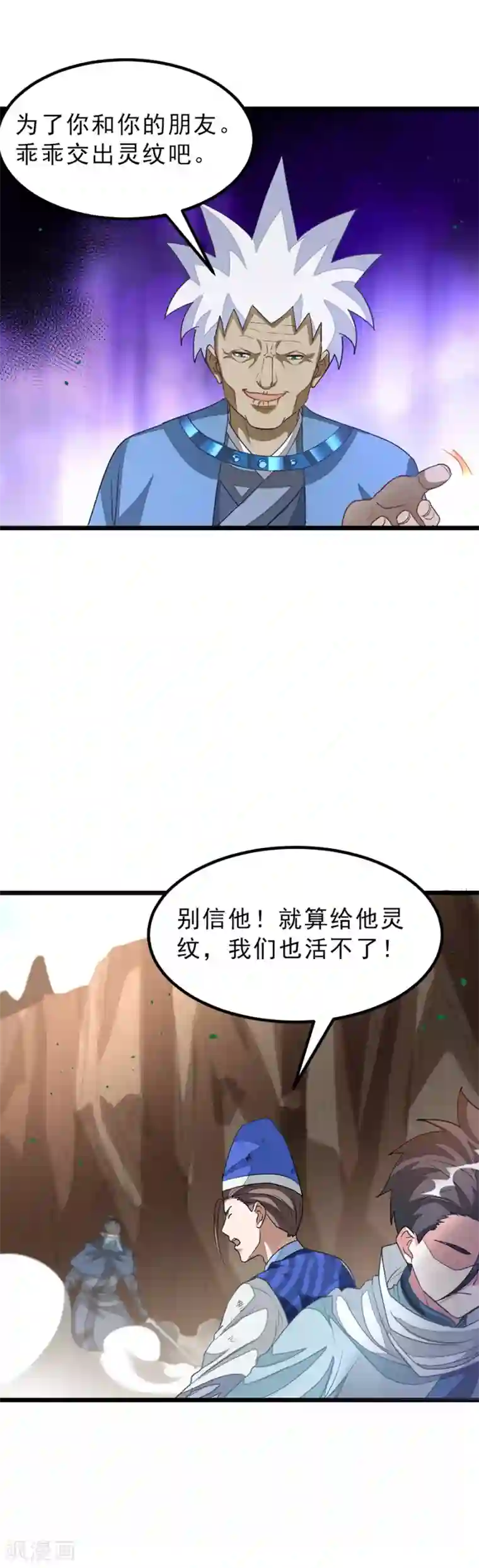 九阳神王第143话 侮辱薛紫叶？！