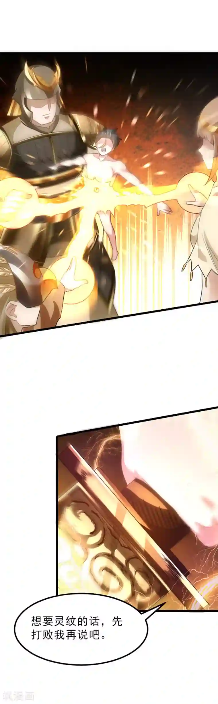 九阳神王第143话 侮辱薛紫叶？！