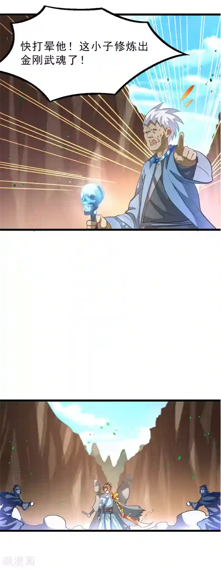 九阳神王第143话 侮辱薛紫叶？！