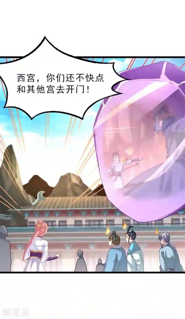 九阳神王第143话 侮辱薛紫叶？！